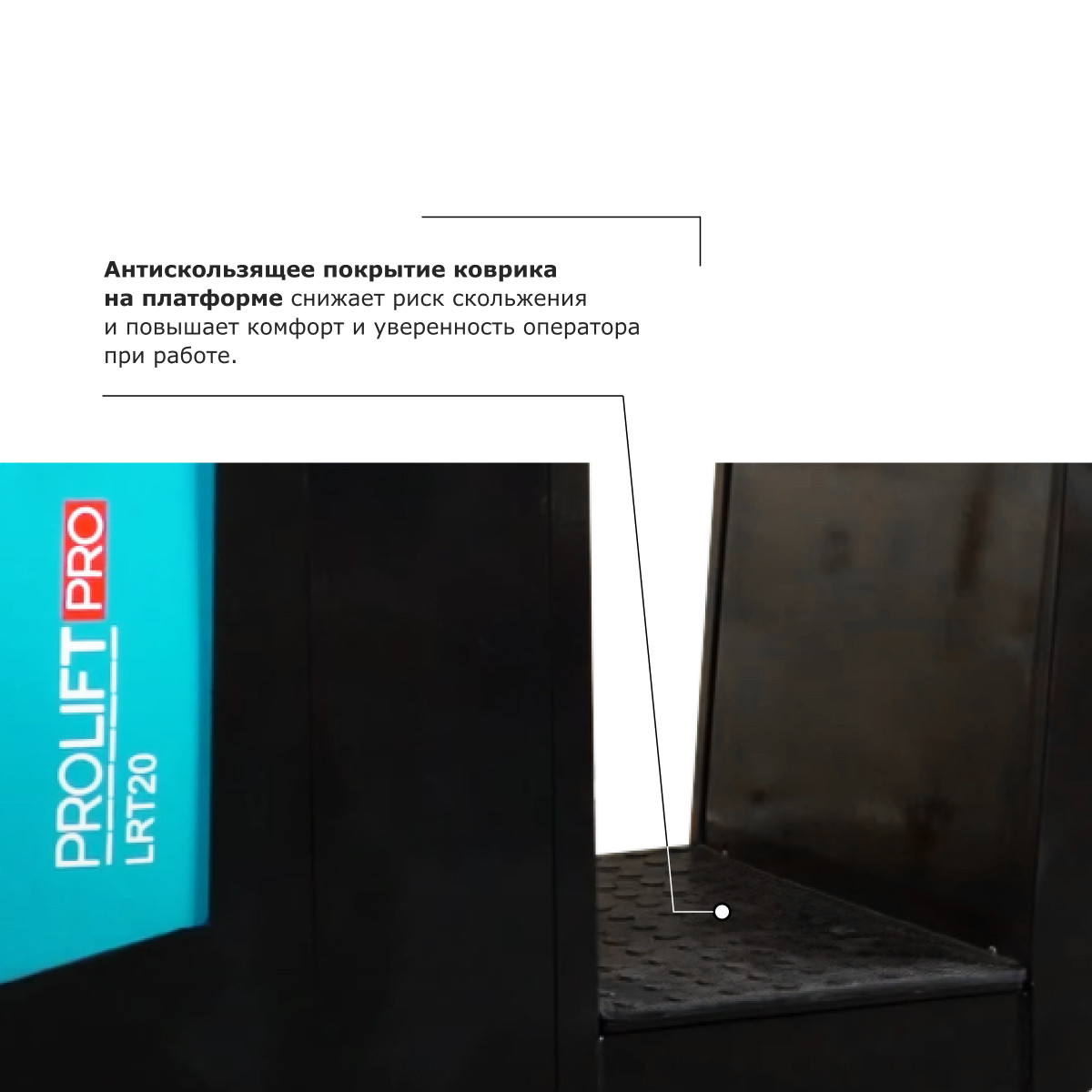 7 - Подборщик заказов PROLIFT PRO LRT20 li-ion