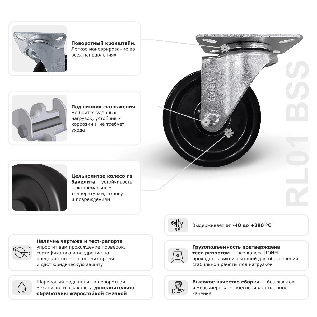 Колесо термостойкое поворотное RONEL RL01 BSS 100 - 3