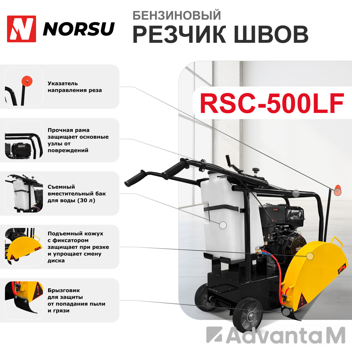 Резчик швов (швонарезчик) бензиновый NORSU RSC-500LF - 5