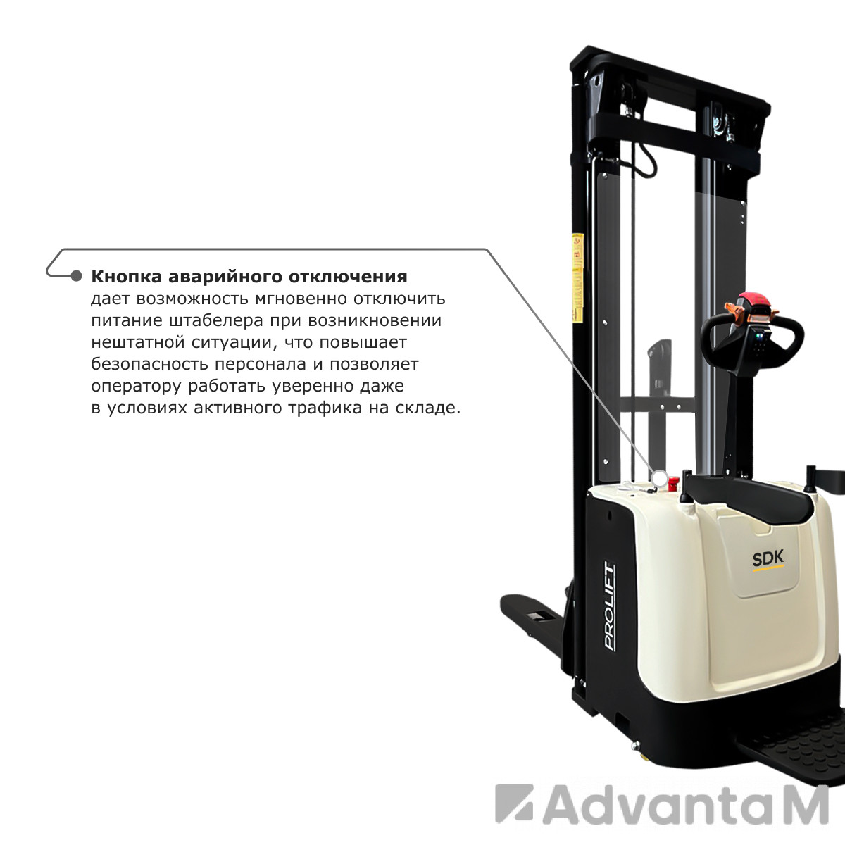 Самоходный электроштабелер PROLIFT M2 SDK 1536 - 11