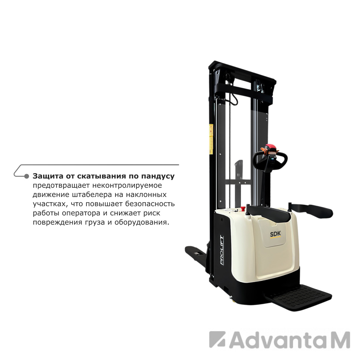 Самоходный электроштабелер PROLIFT M2 SDK 1536 - 5