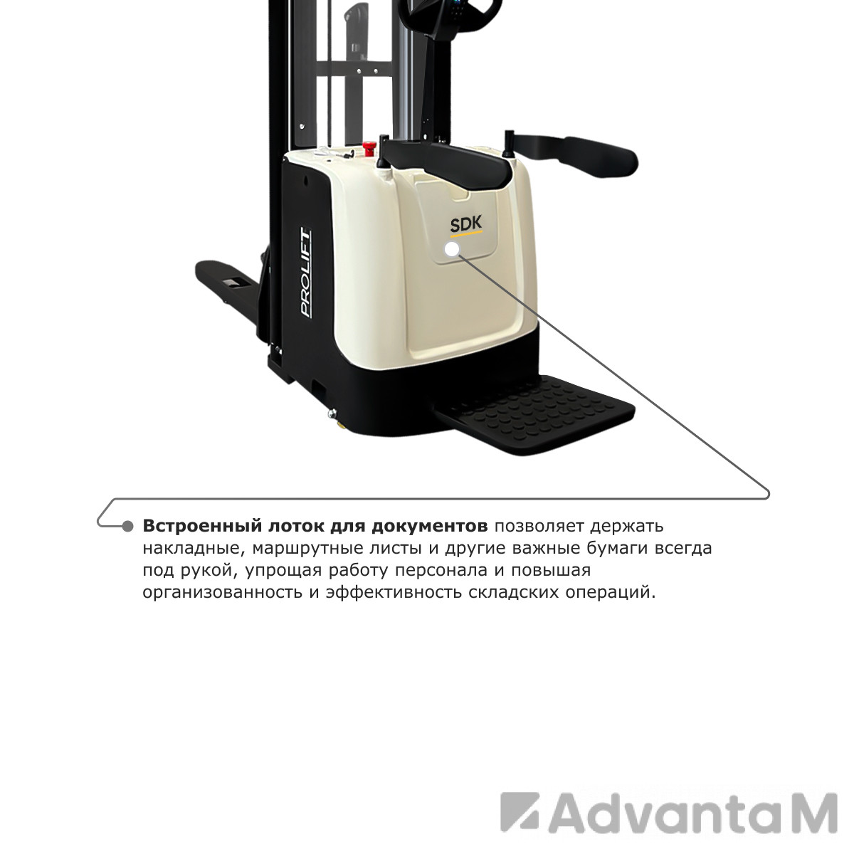 Самоходный электроштабелер PROLIFT M2 SDK 1536 - 6
