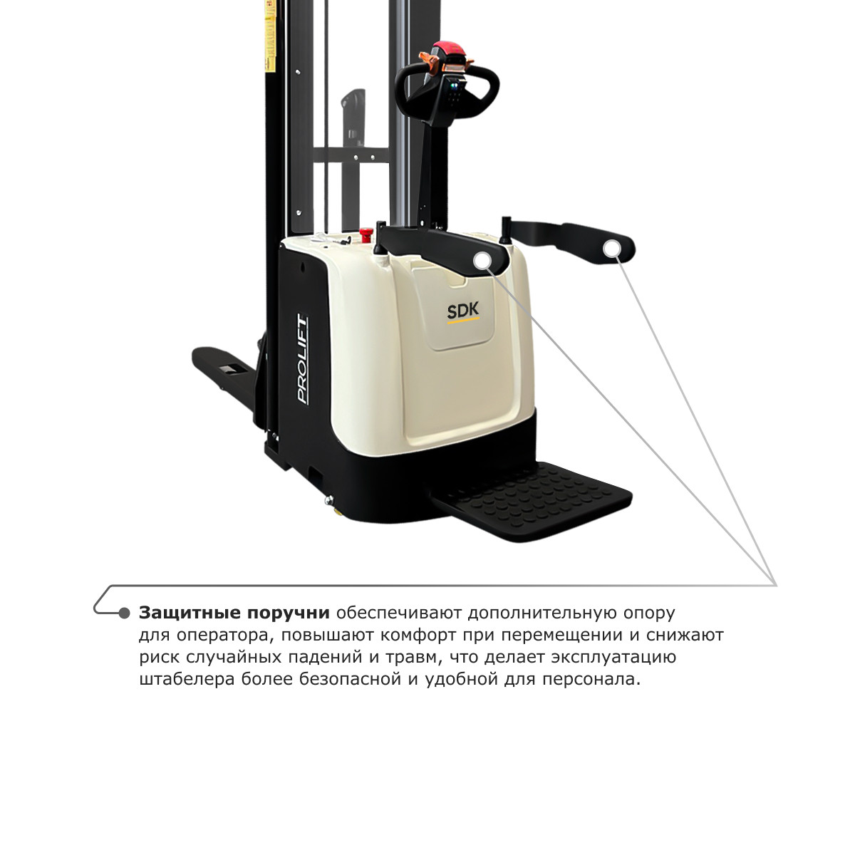 4 - Самоходный электроштабелер PROLIFT M2 SDK 1536