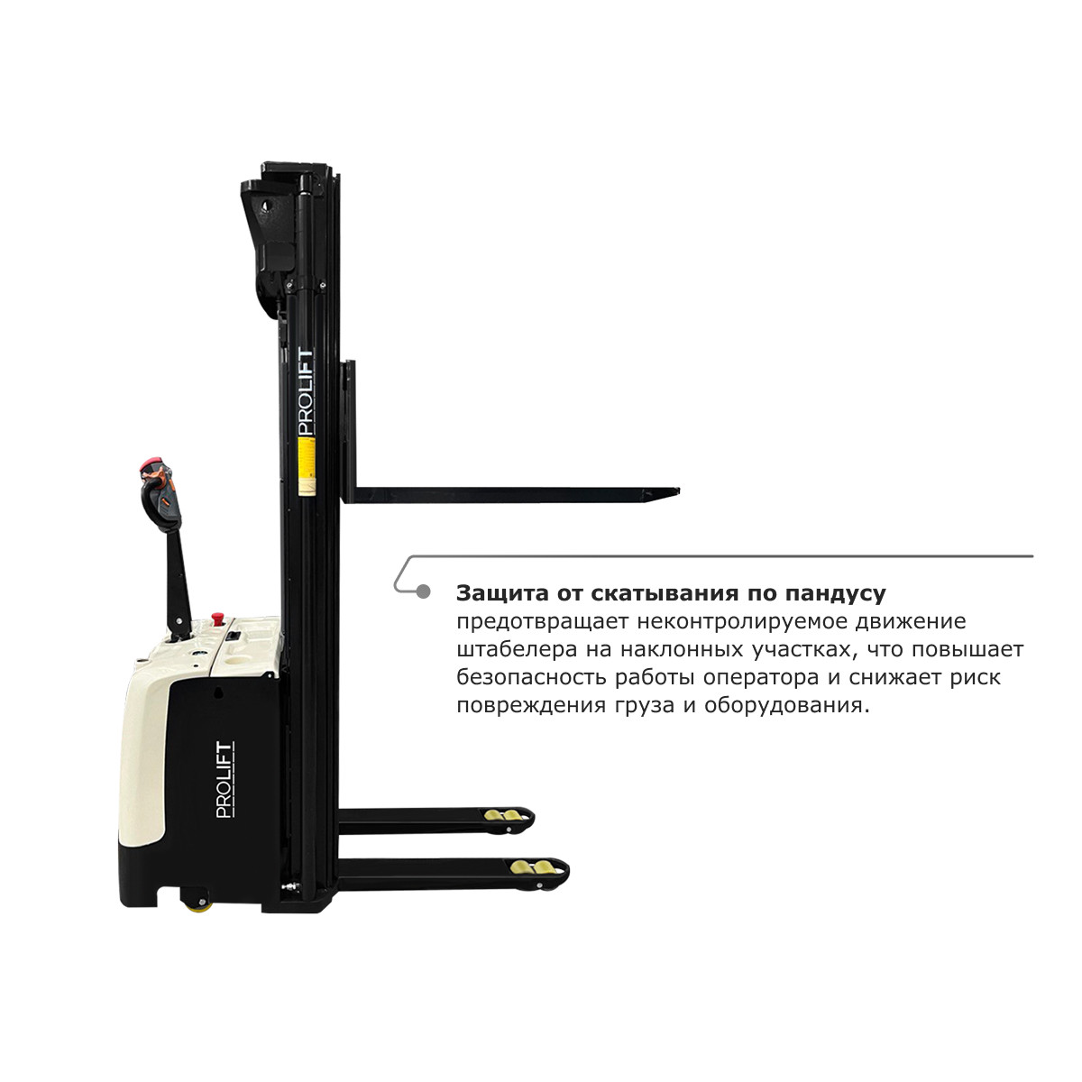 3 - Самоходный электроштабелер со свободным подъемом PROLIFT M2 SDR 1536