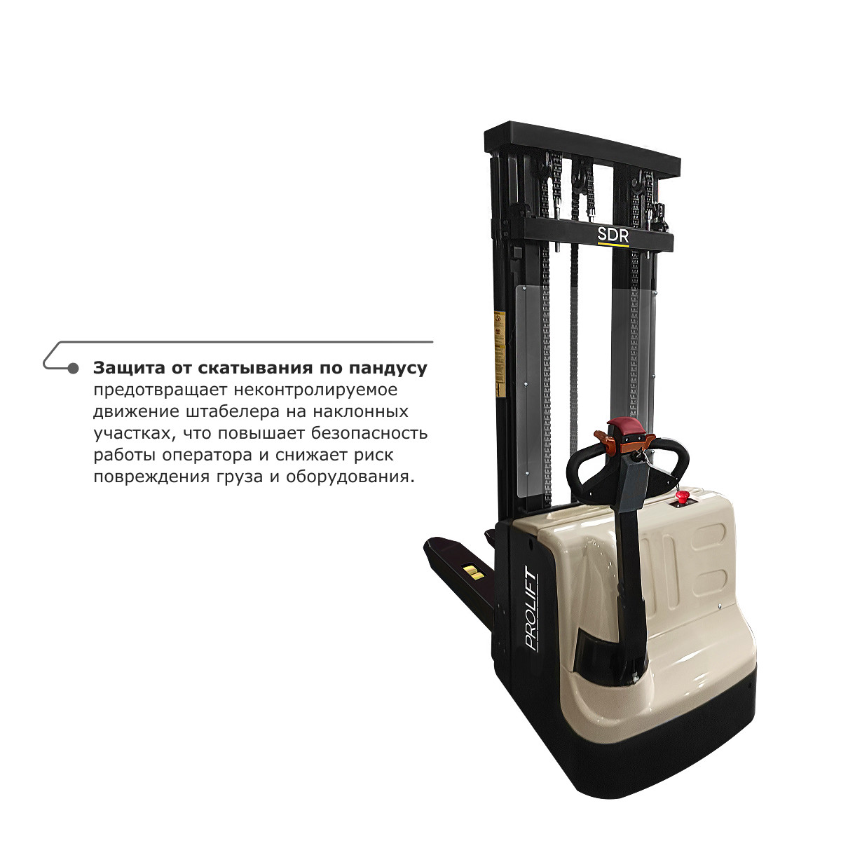 6 - Самоходный электроштабелер со свободным подъемом PROLIFT M2 SDR 1545S