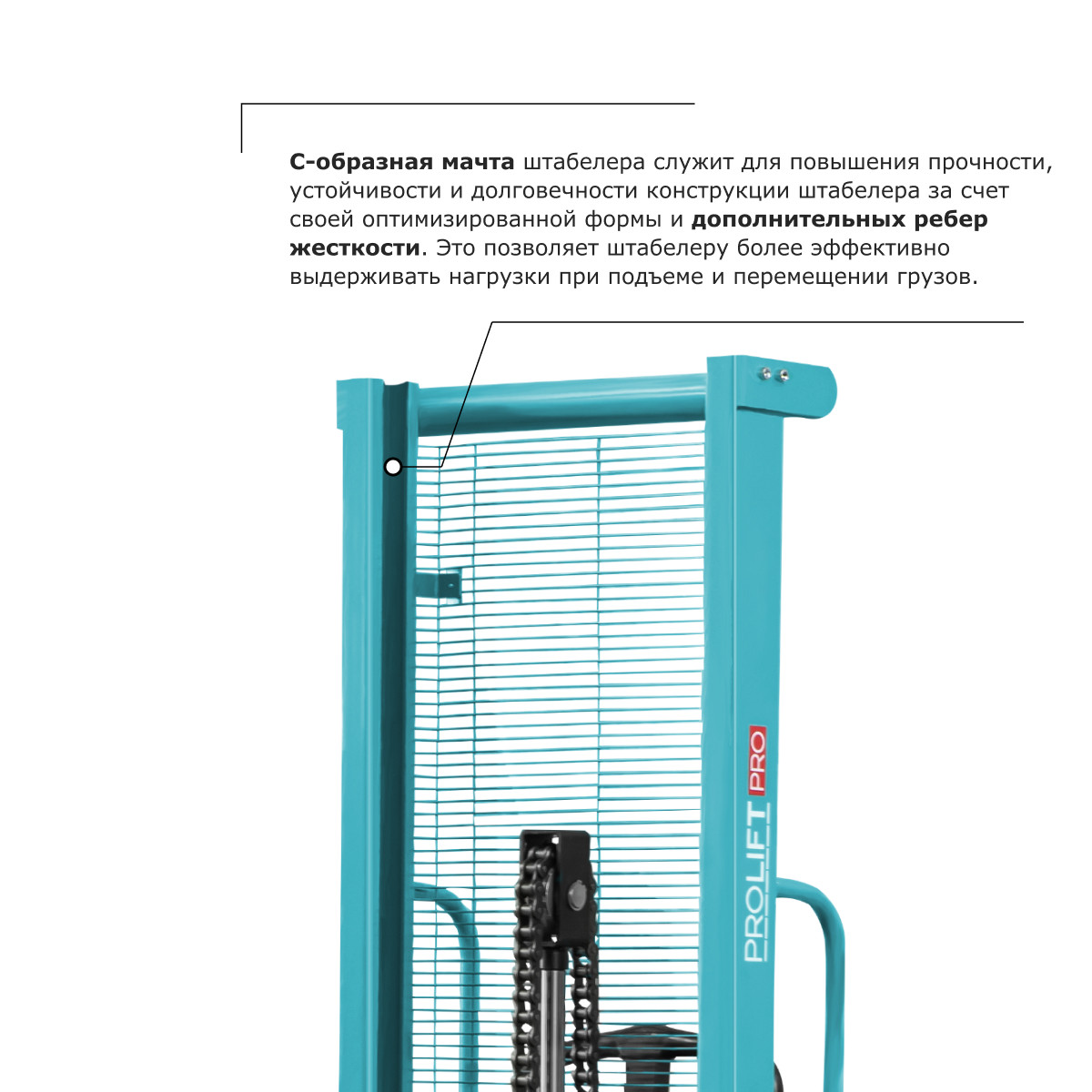 3 - Ручной штабелер PROLIFT PRO TRV 1030