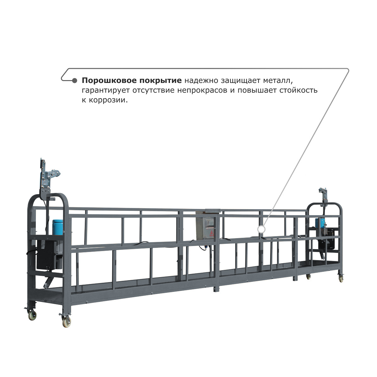 4 - Строительная люлька (длина троса 80 м) ZLP-630-80