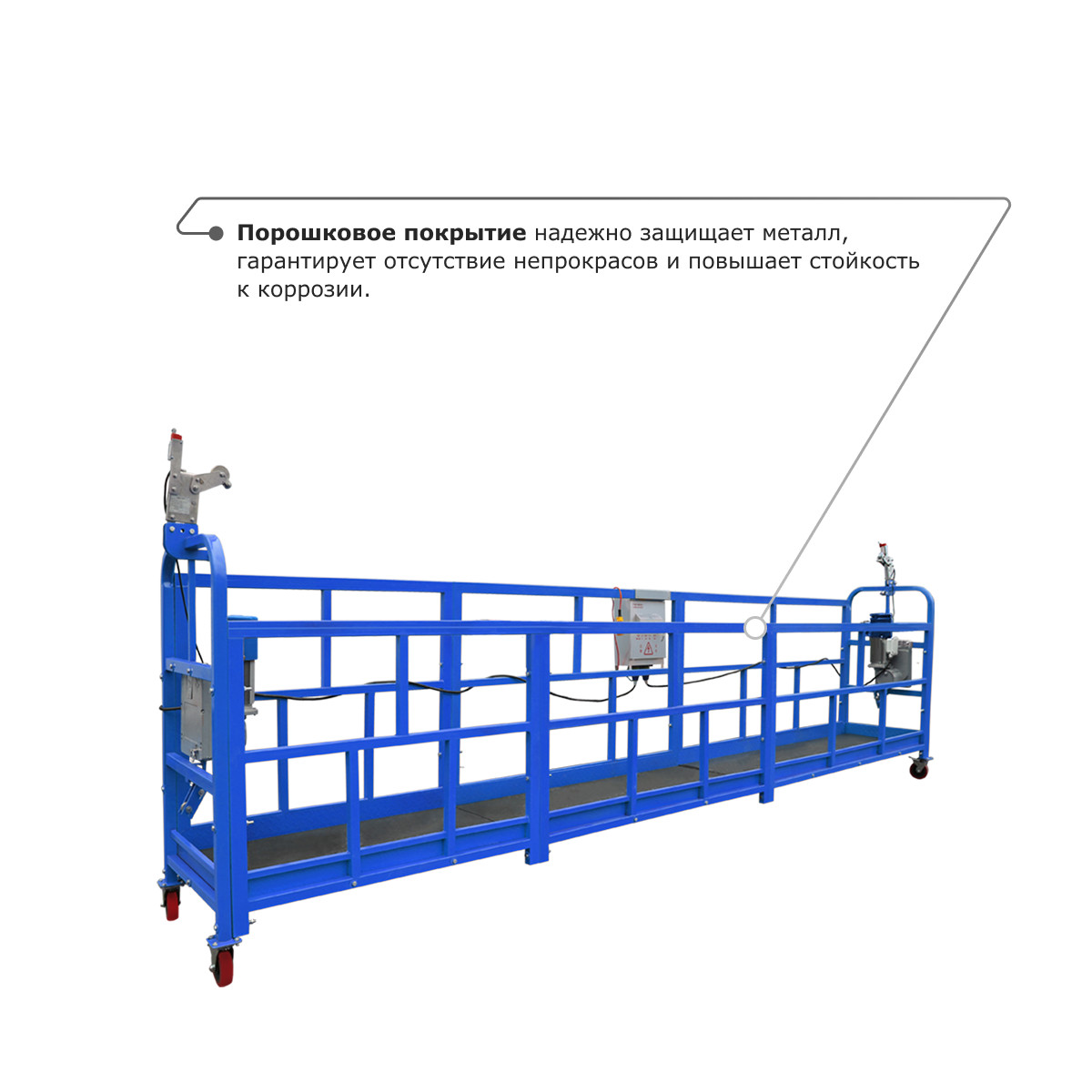 4 - Строительная люлька (длина платформы 7,5 м, длина троса 80 м) ZLP-800-80